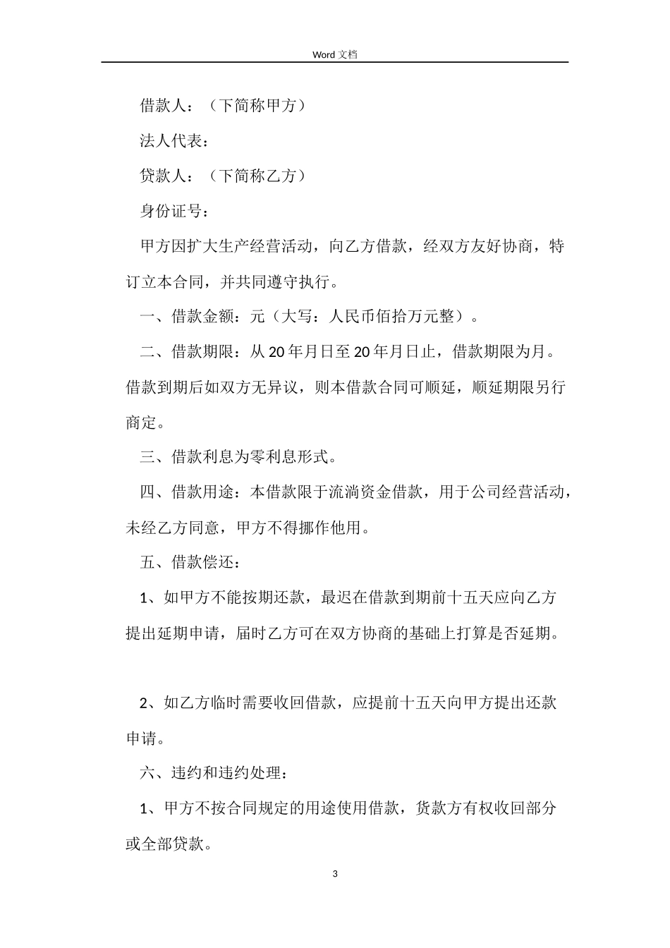 无息借款合同范文三篇_第3页