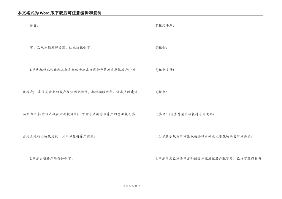 2022年房屋委托租赁合同_第2页