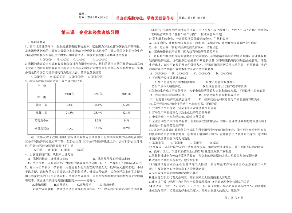 企业和经营者练习题_第1页