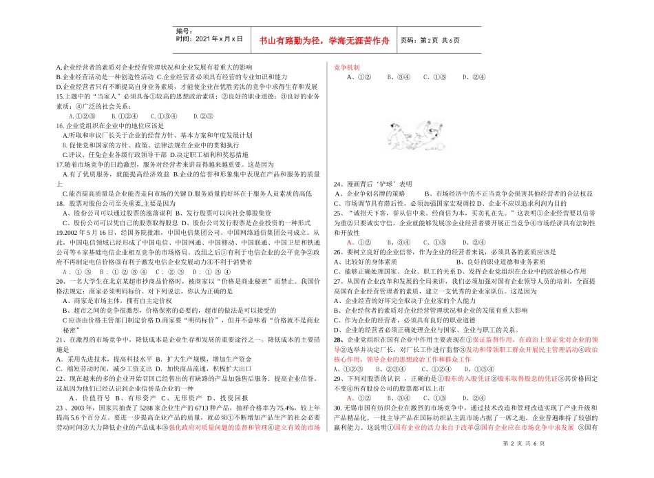 企业和经营者练习题_第2页