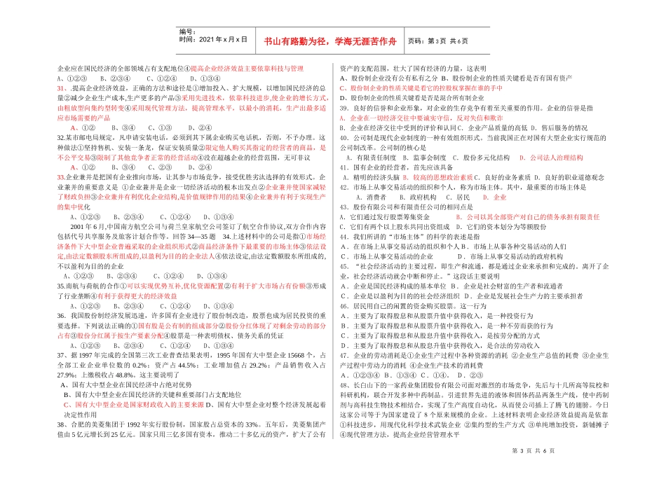 企业和经营者练习题_第3页