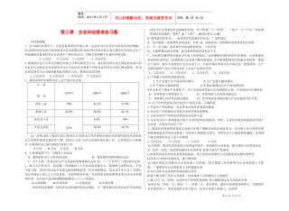 企业和经营者练习题