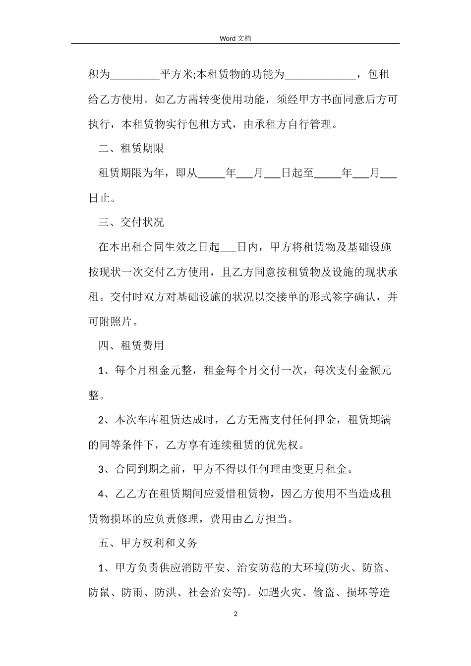 最新的车库租赁合同范文_第2页