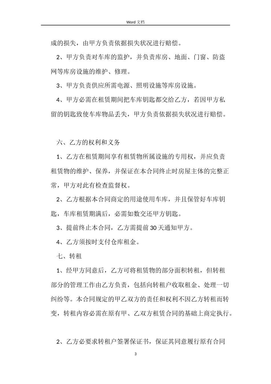 最新的车库租赁合同范文_第3页