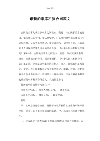 最新的车库租赁合同范文