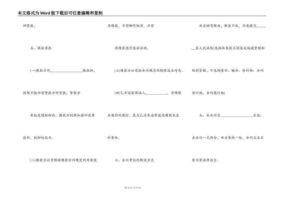实用版本合法借款合同范文_第2页