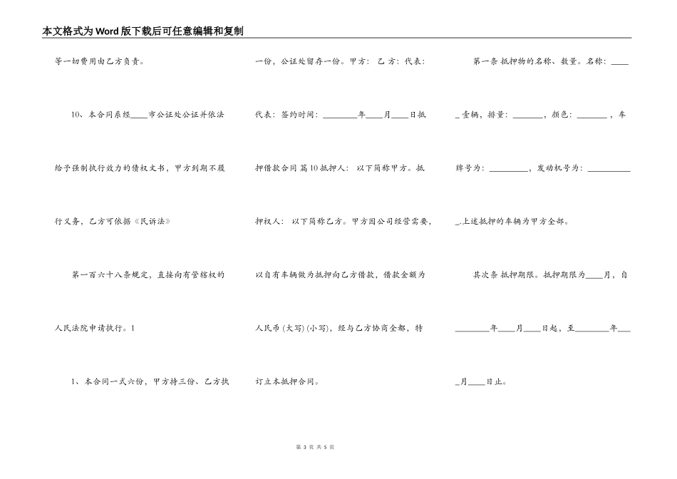 私人抵押借款合同样式_第3页