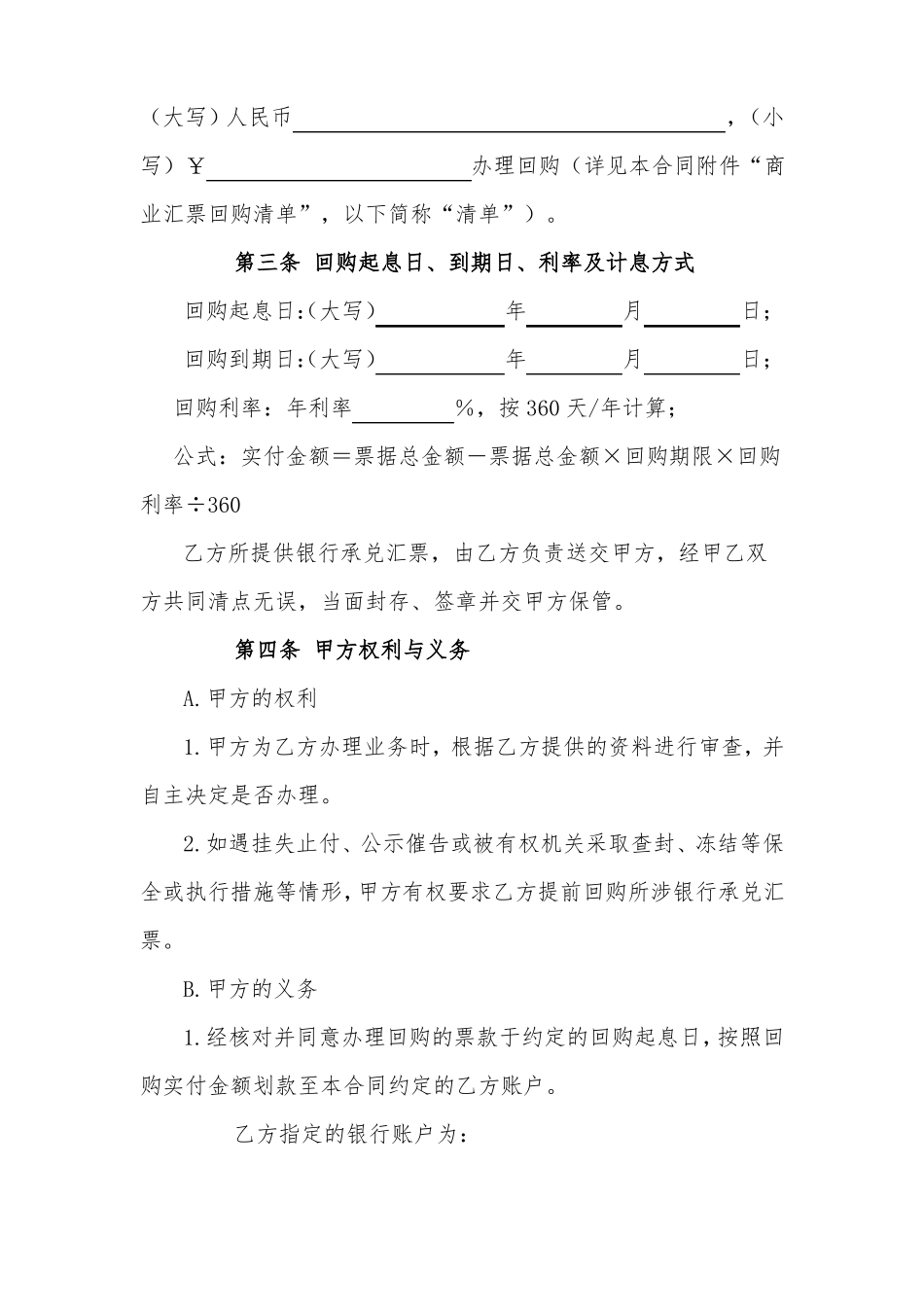 银行承兑汇票回购合同_第2页