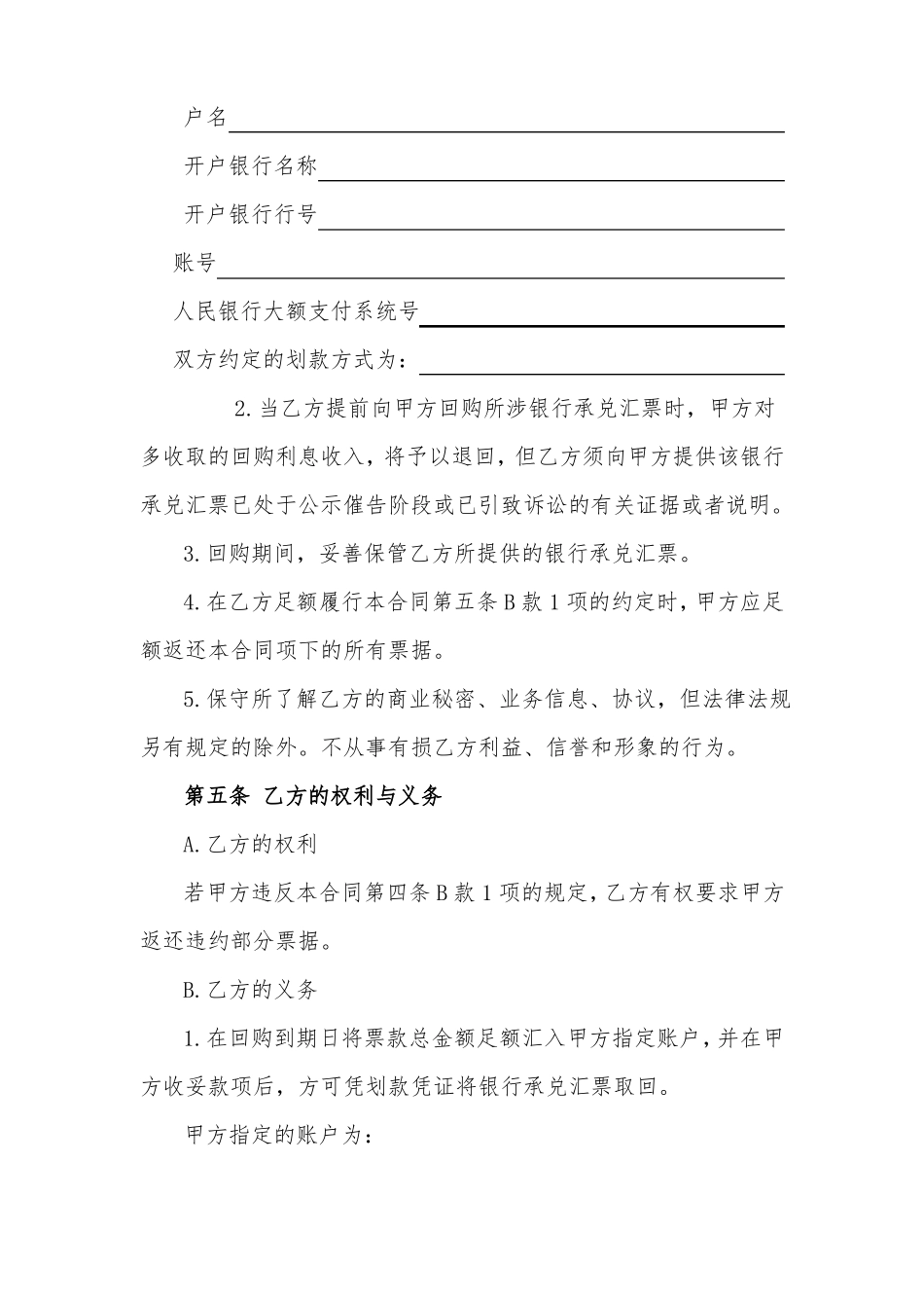 银行承兑汇票回购合同_第3页