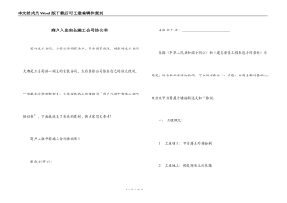 商户入驻安全施工合同协议书