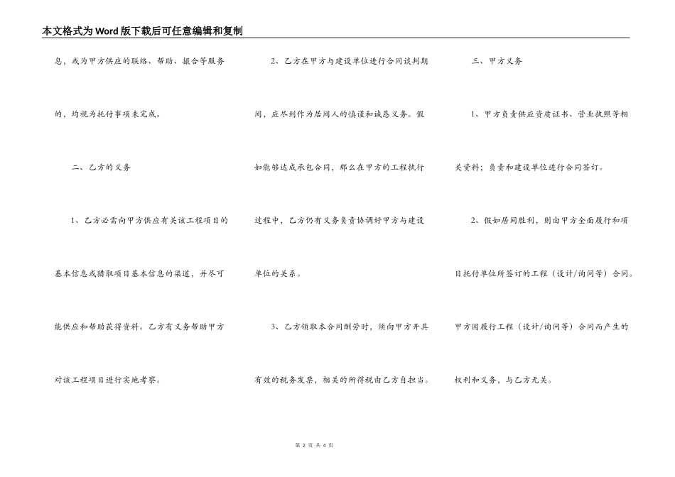 工程项目居间合同协议书完整版样书_第2页