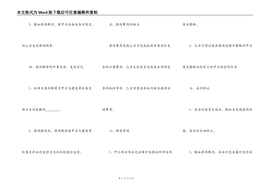 工程项目居间合同协议书完整版样书_第3页
