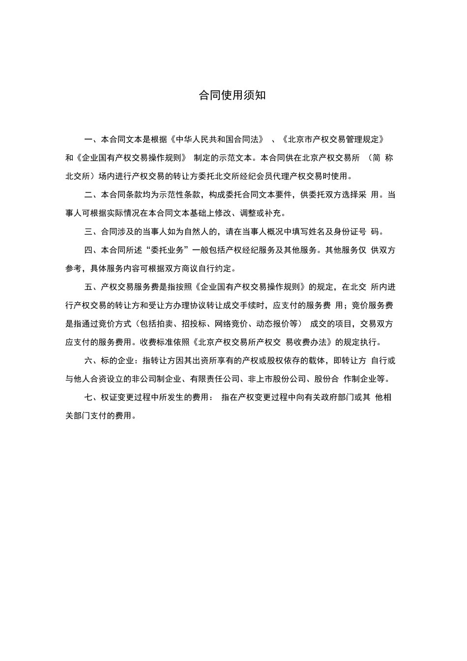 产权交易委托合同_第2页