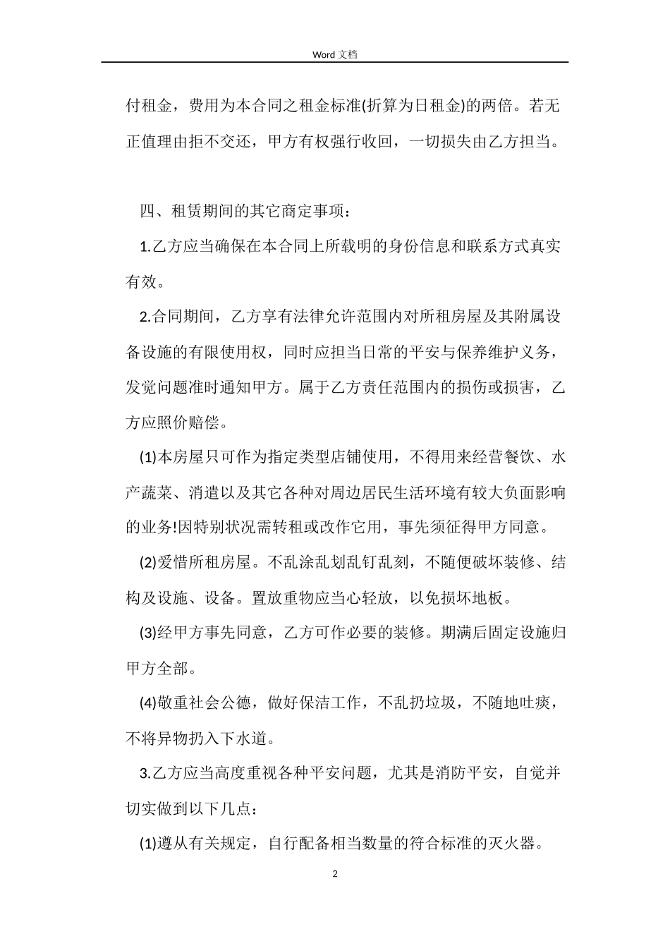 关于合伙租房合同协议书打印_第2页