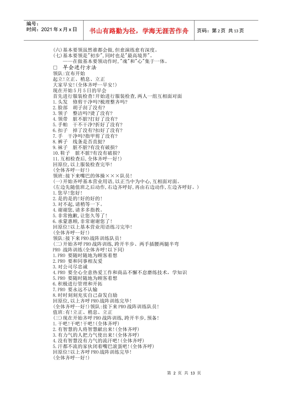 企业推销干部专业培训手册_第2页