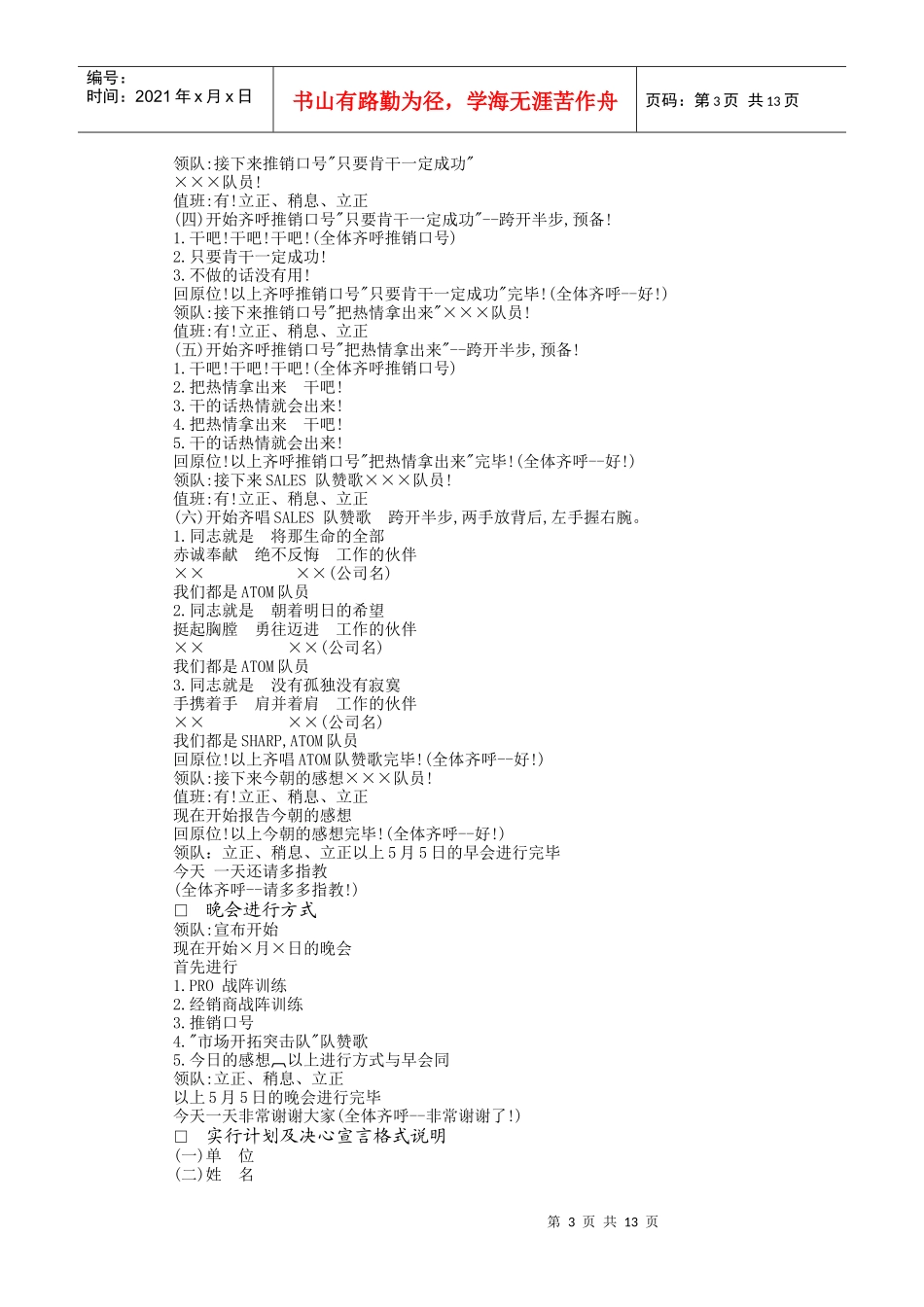 企业推销干部专业培训手册_第3页