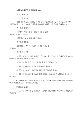 房屋出租委托代理合同范本5篇