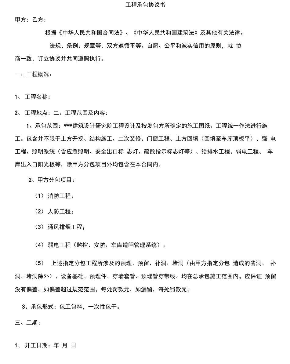 车库施工合同_第1页