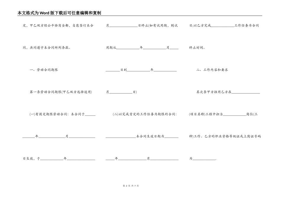 建筑施工企业用工劳动合同的范本_第2页