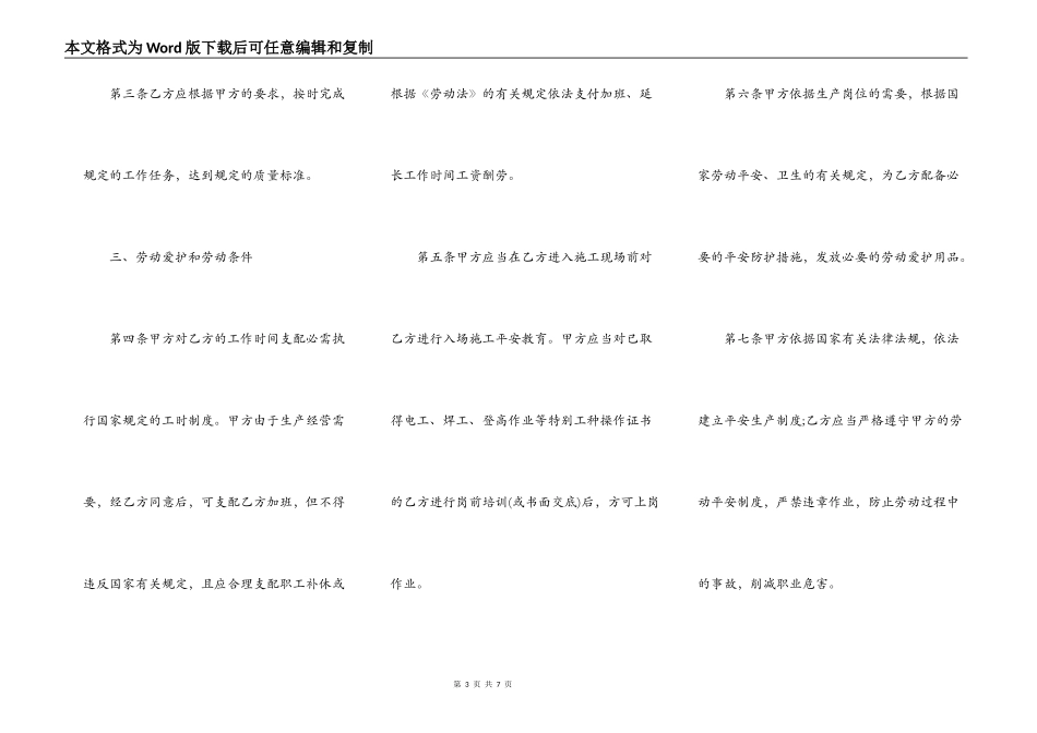 建筑施工企业用工劳动合同的范本_第3页