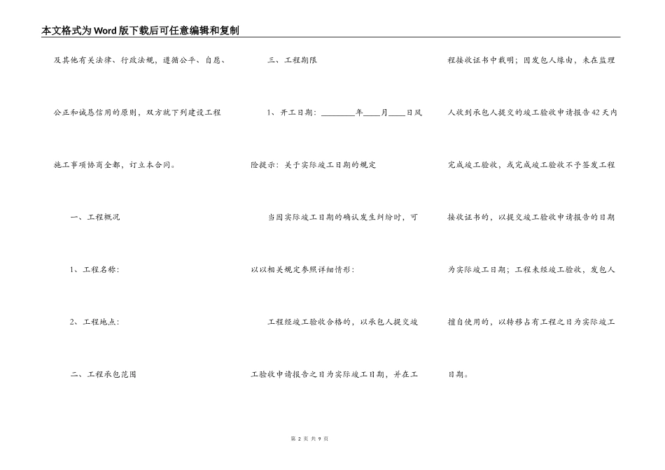 自来水厂建设工程合同XX用版_第2页