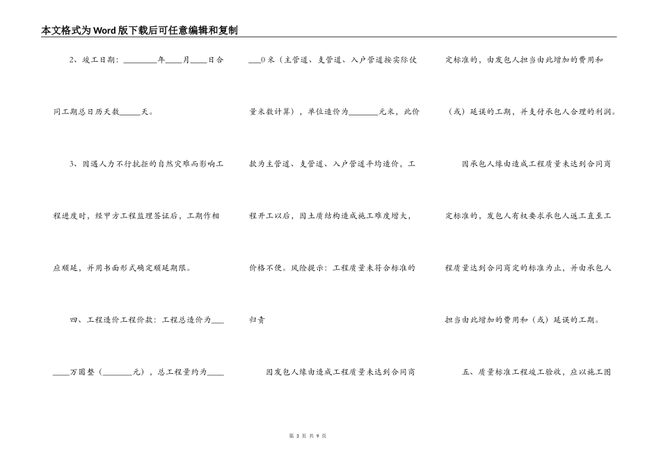 自来水厂建设工程合同XX用版_第3页