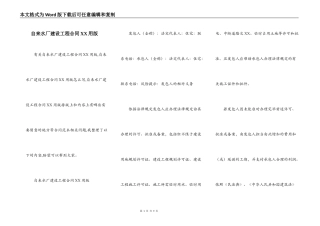 自来水厂建设工程合同XX用版