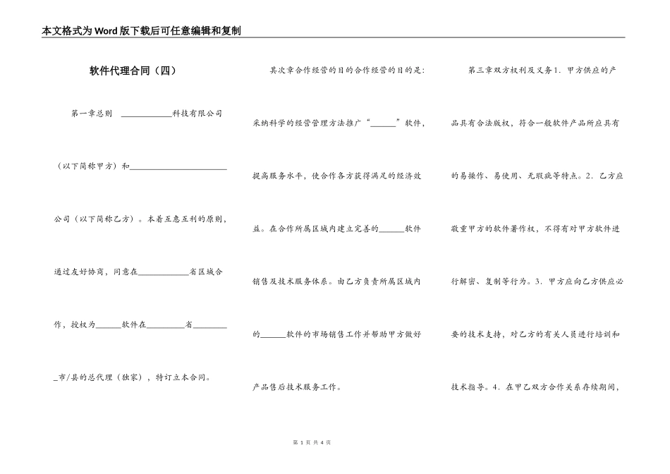 软件代理合同（四）_第1页