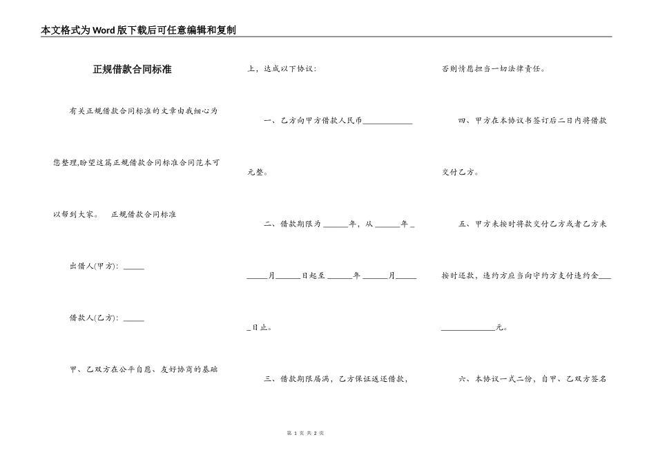 正规借款合同标准_第1页
