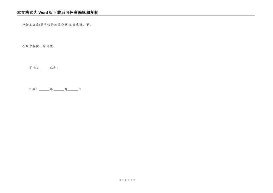 正规借款合同标准_第2页