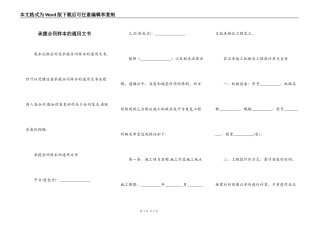 承揽合同样本的通用文书
