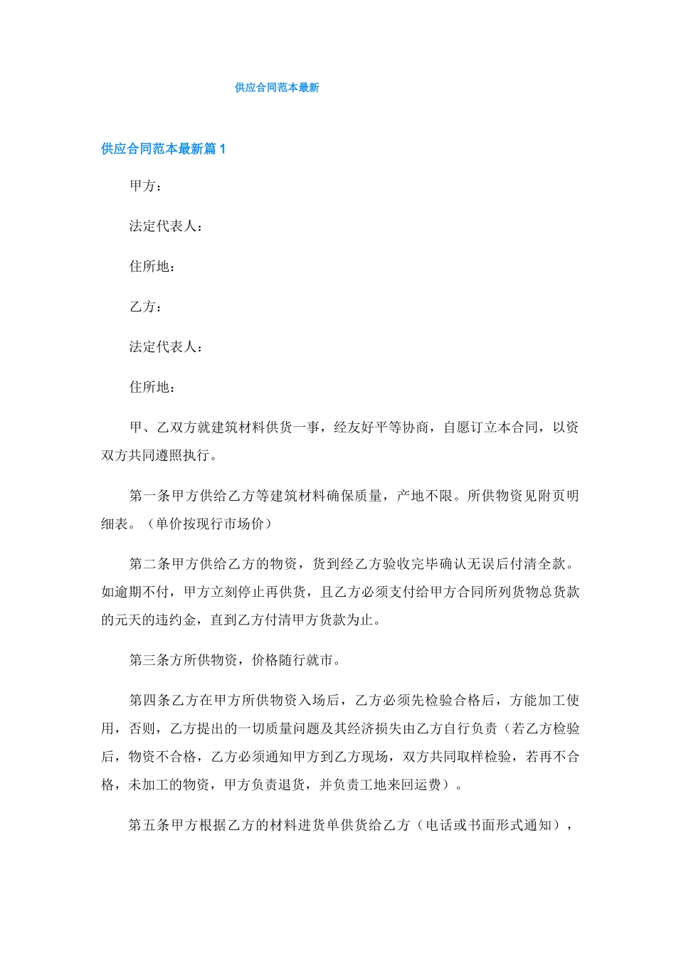 供应合同范本最新_第1页