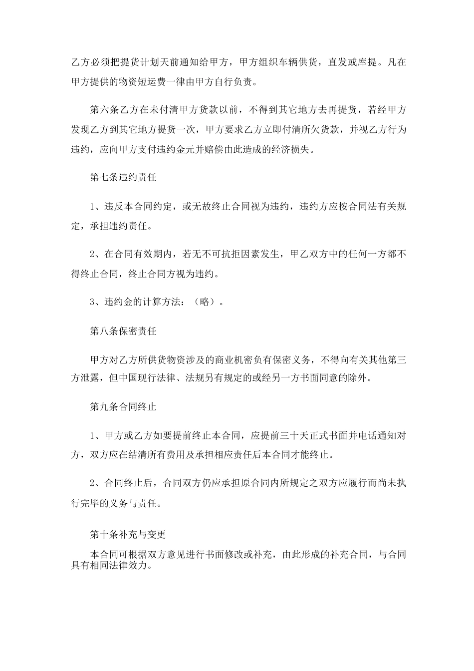 供应合同范本最新_第2页