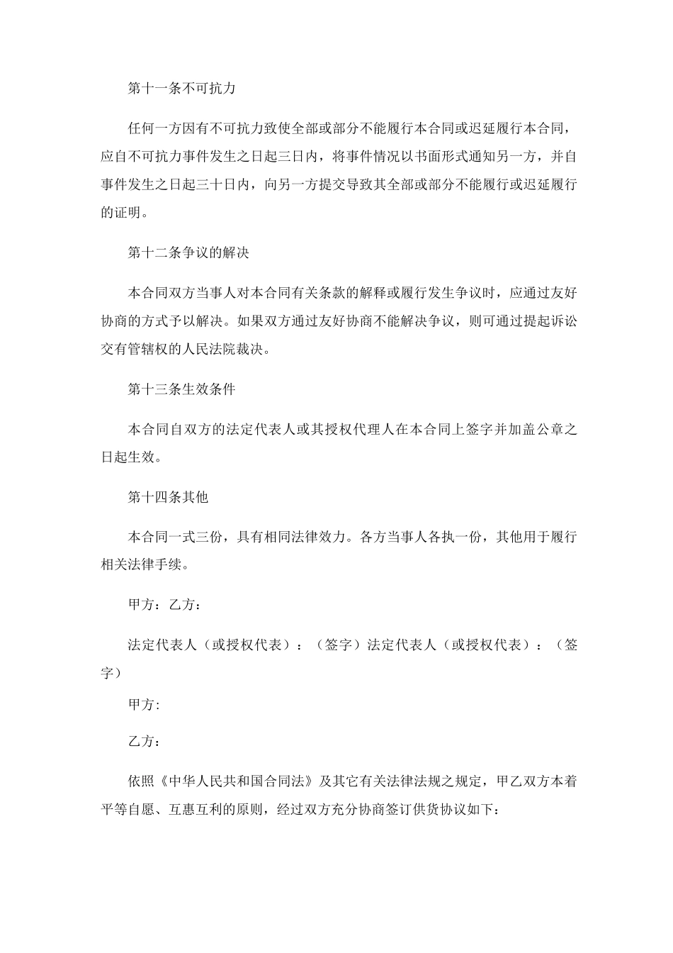 供应合同范本最新_第3页