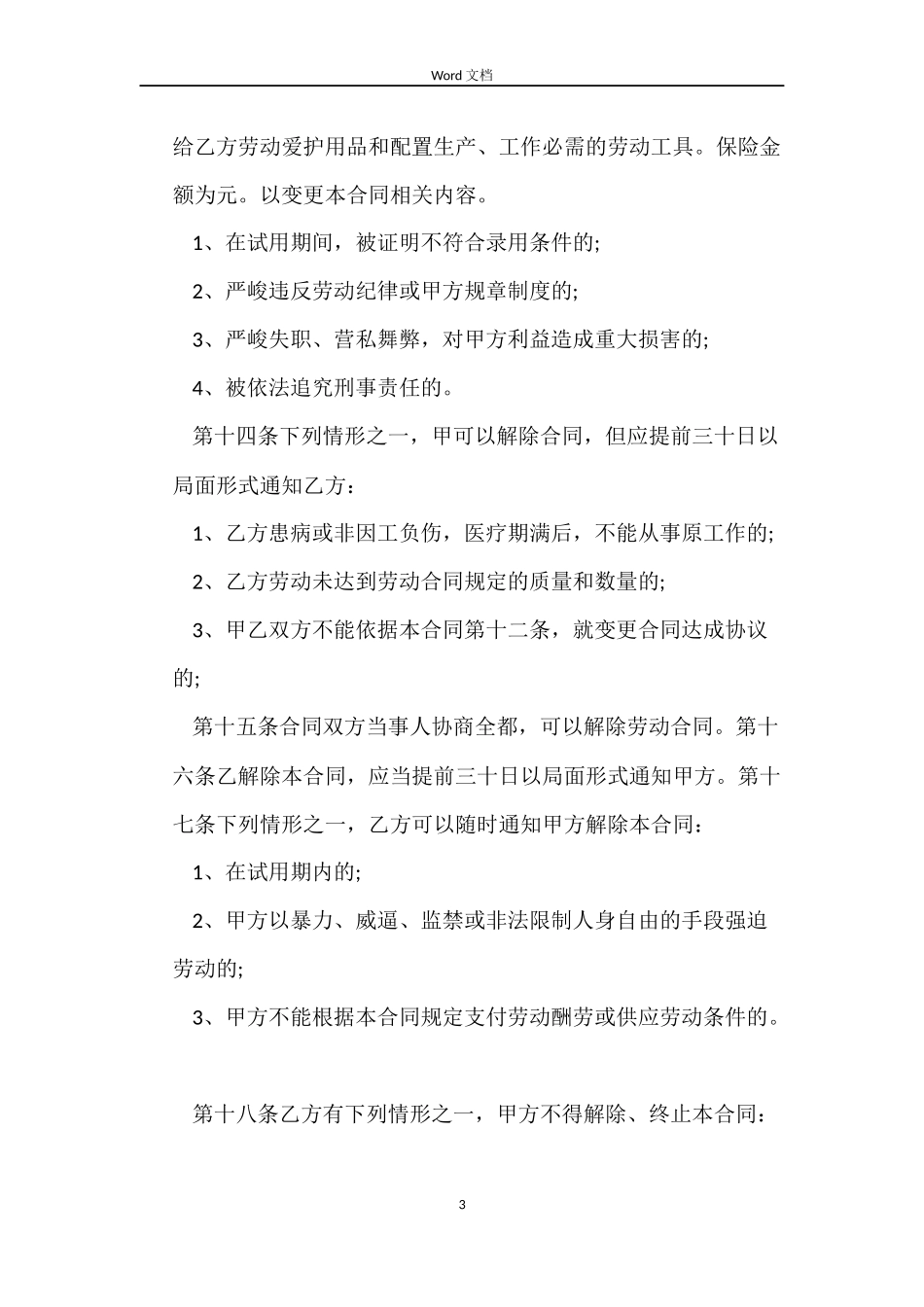 2022个休户劳动合同_第3页