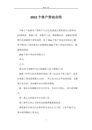 2022个休户劳动合同