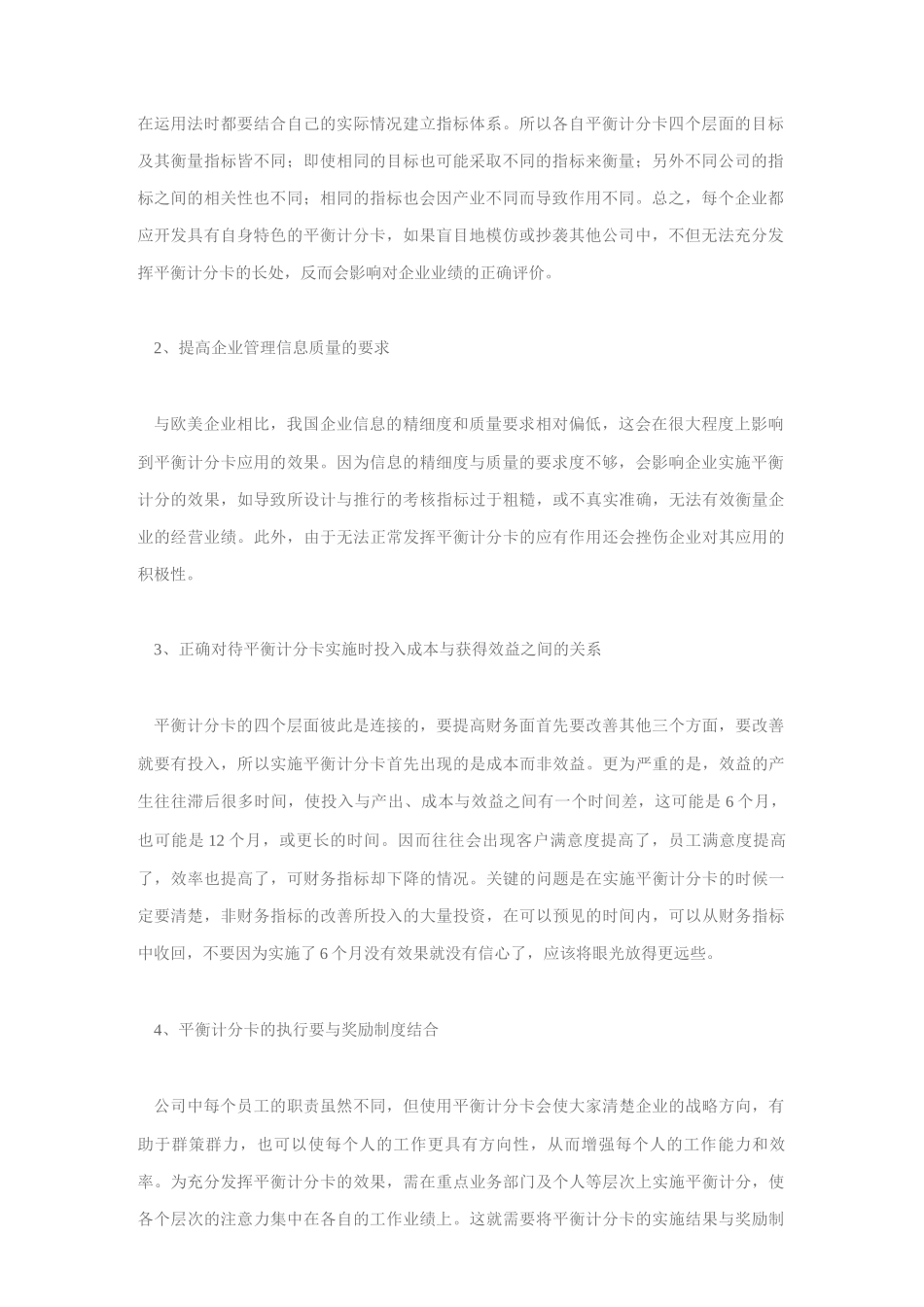 企业实施平衡计分法的步骤与应注意的问题_第2页