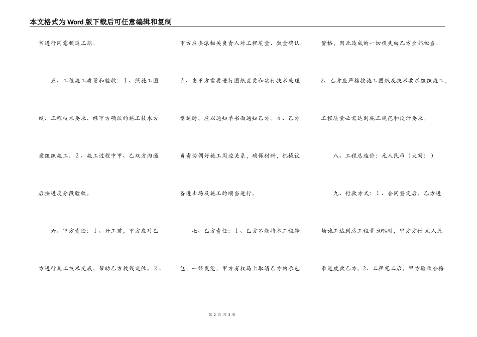 施工热门合同书_第2页