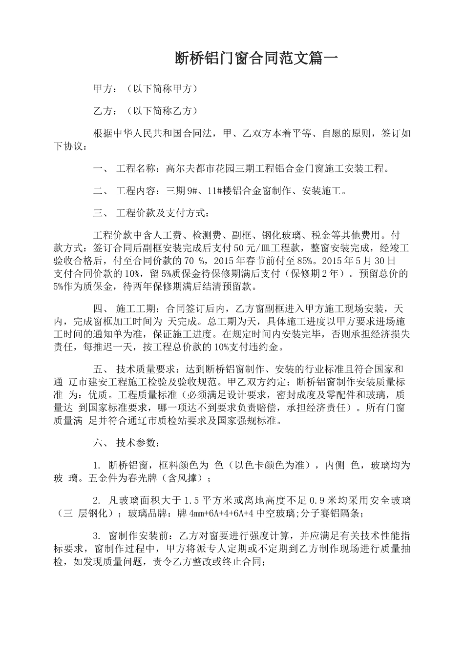 断桥铝门窗合同范本_第1页
