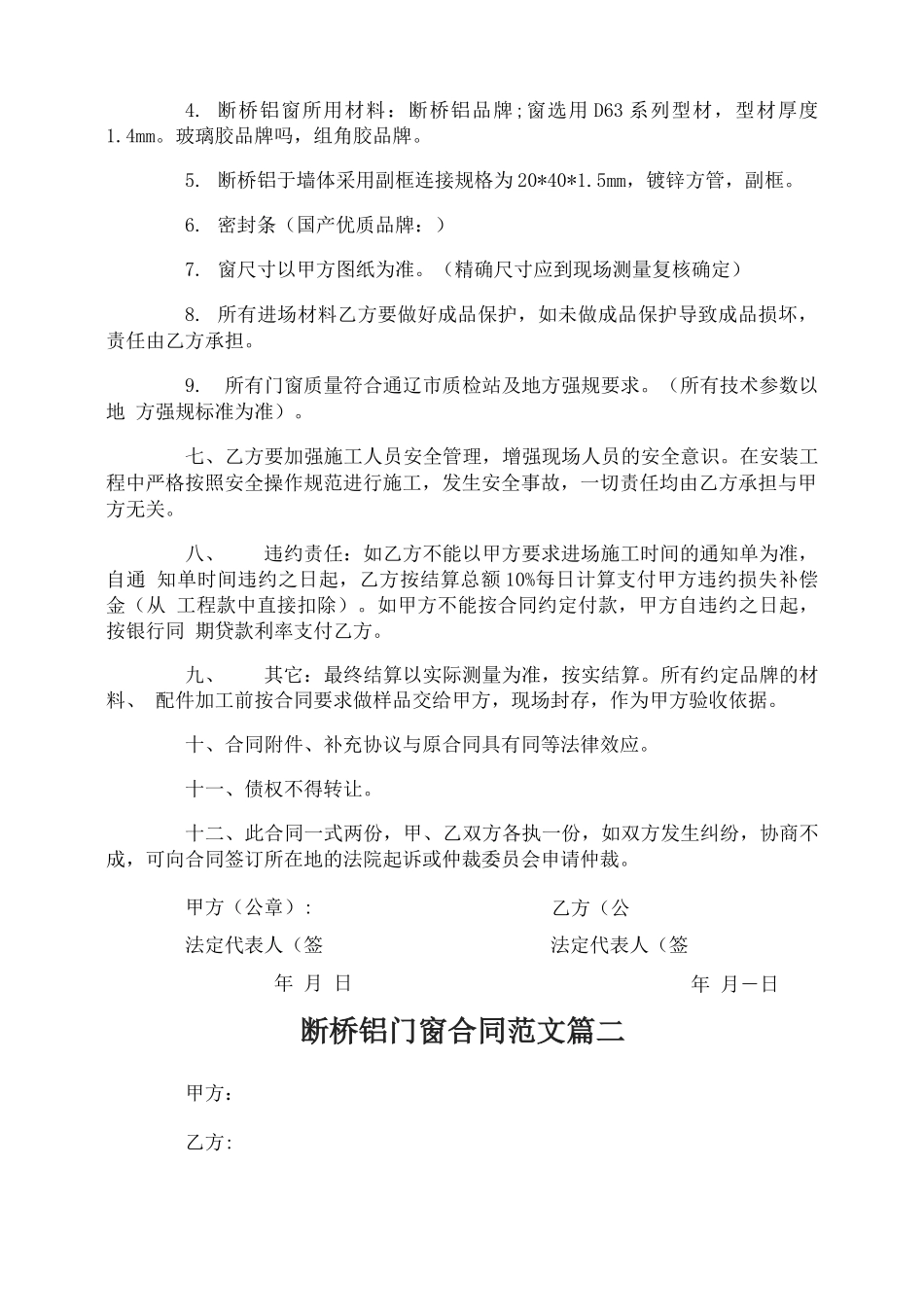 断桥铝门窗合同范本_第2页