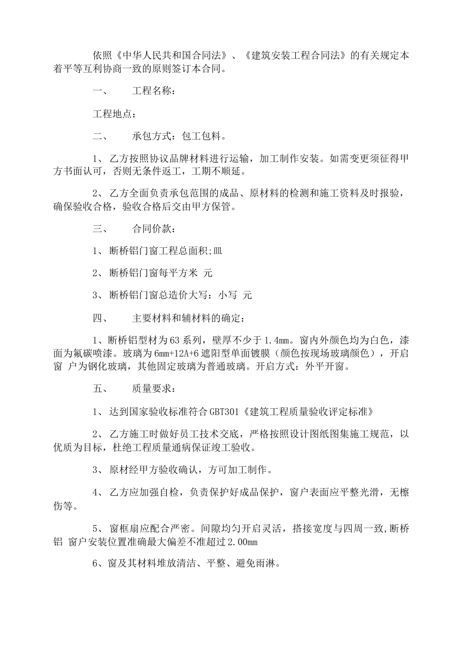 断桥铝门窗合同范本_第3页