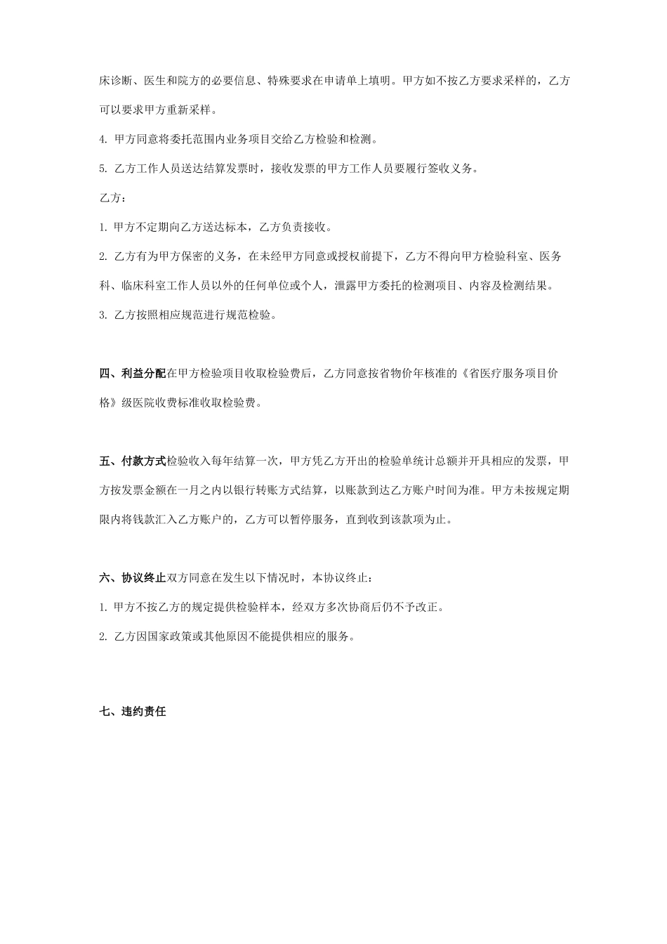 医疗检验服务委托合同协议书范本_第2页