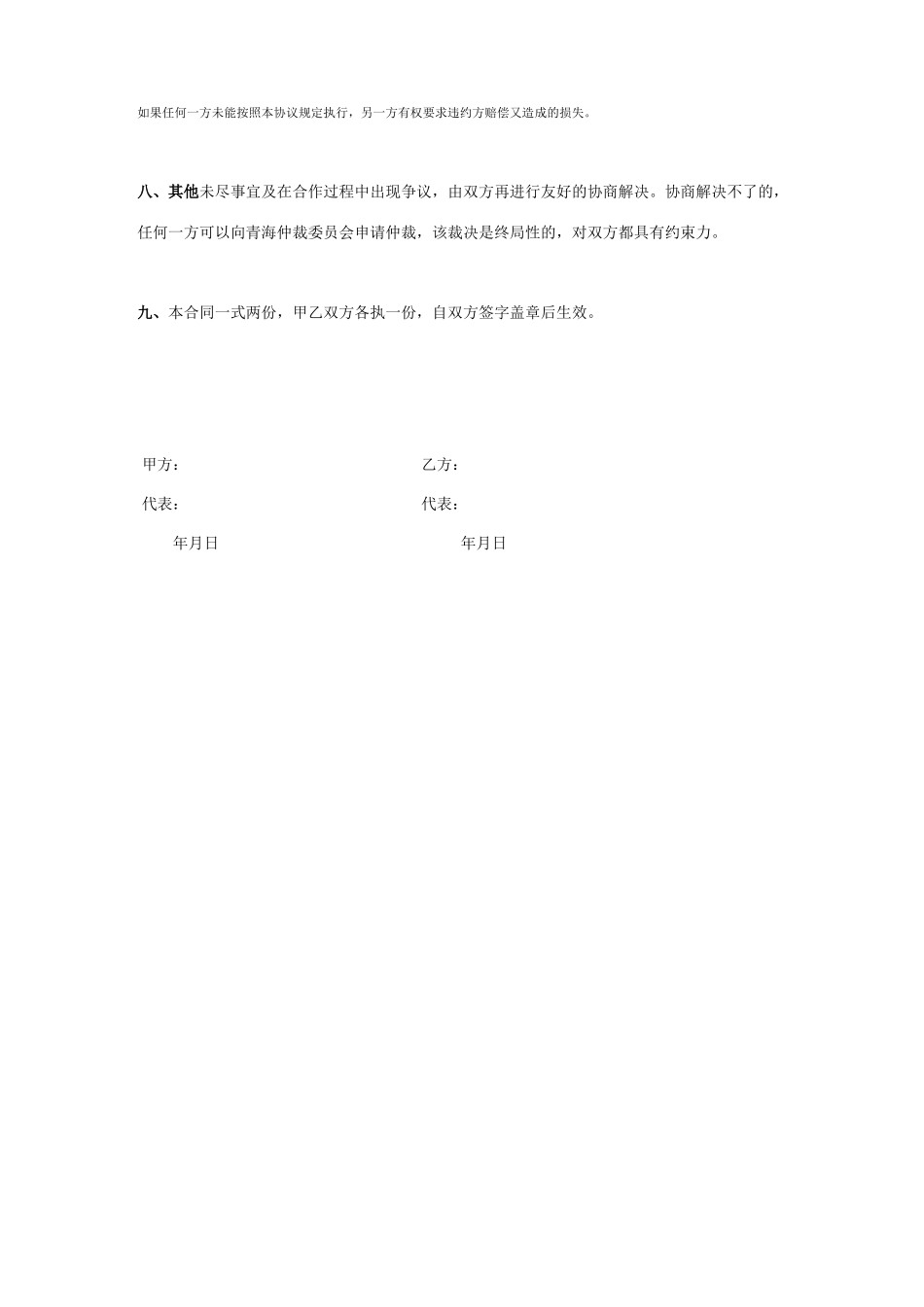 医疗检验服务委托合同协议书范本_第3页