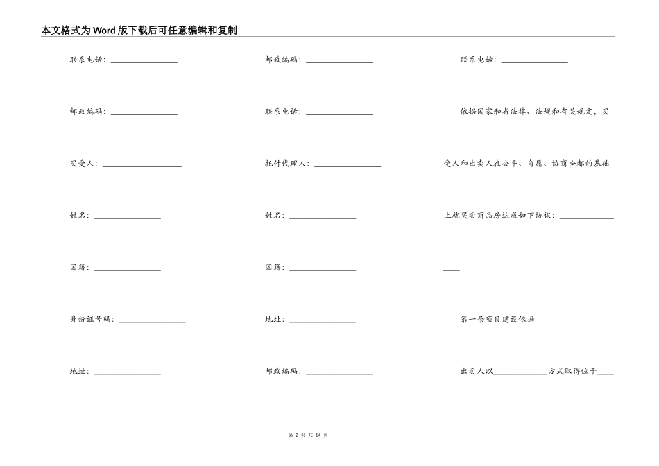商品房预售合同样本模板_第2页