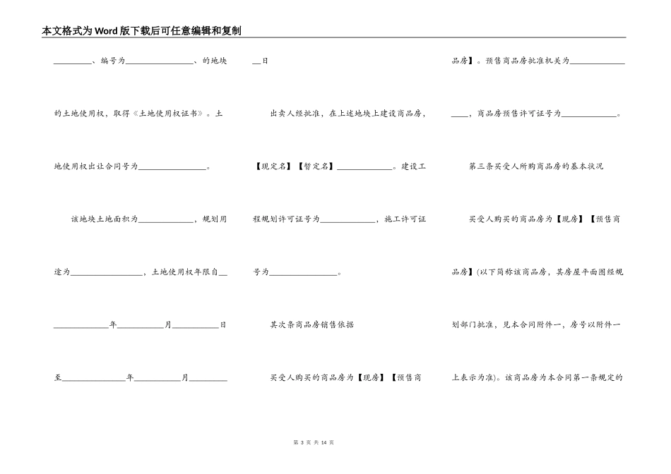 商品房预售合同样本模板_第3页