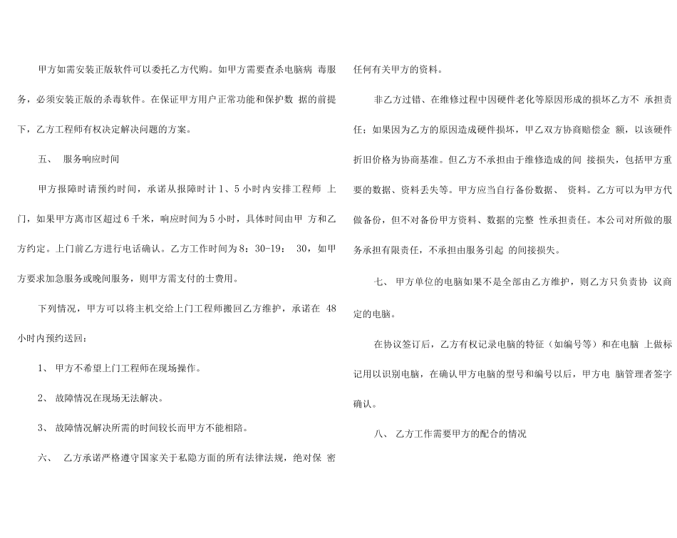 电脑设备维修合同_第3页