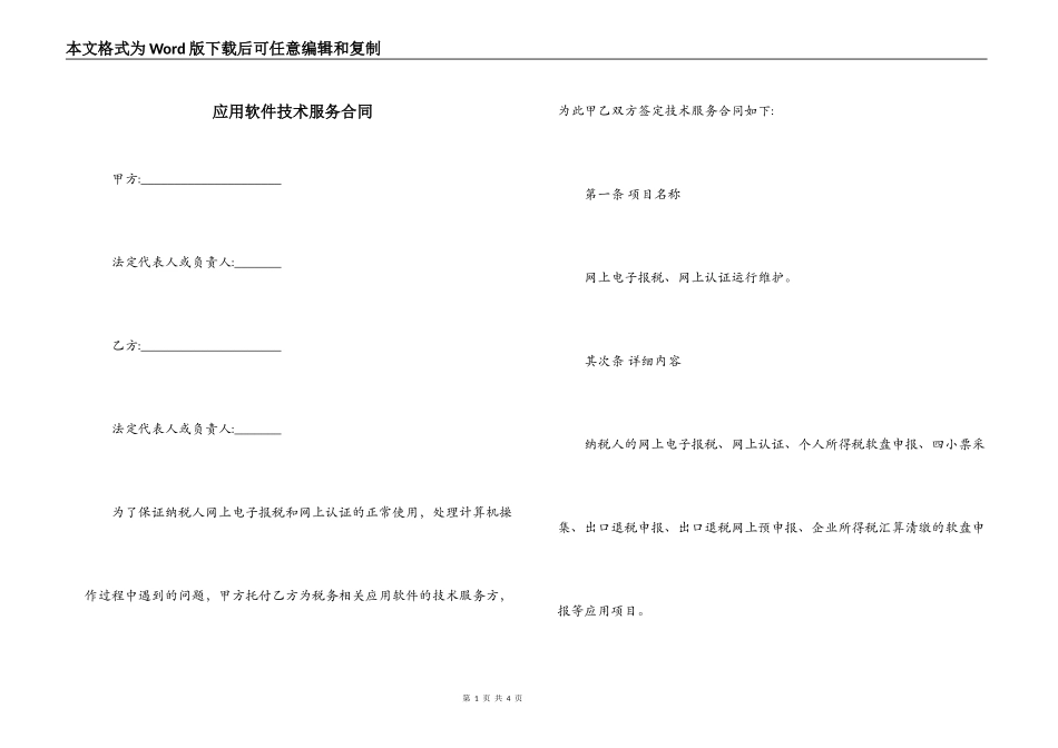 应用软件技术服务合同_第1页