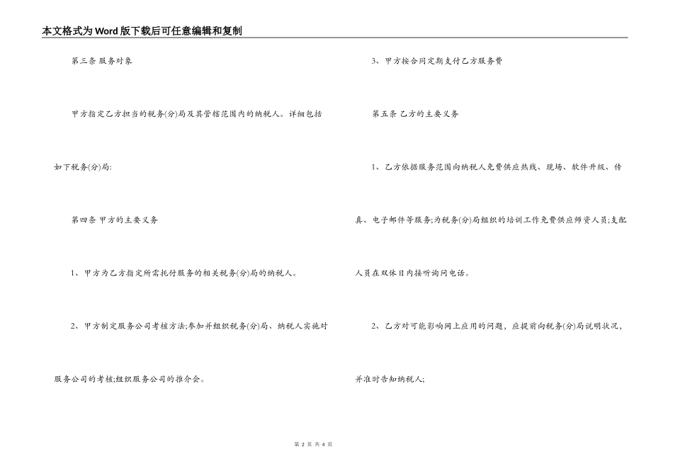应用软件技术服务合同_第2页