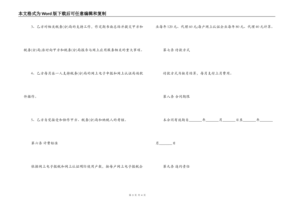 应用软件技术服务合同_第3页