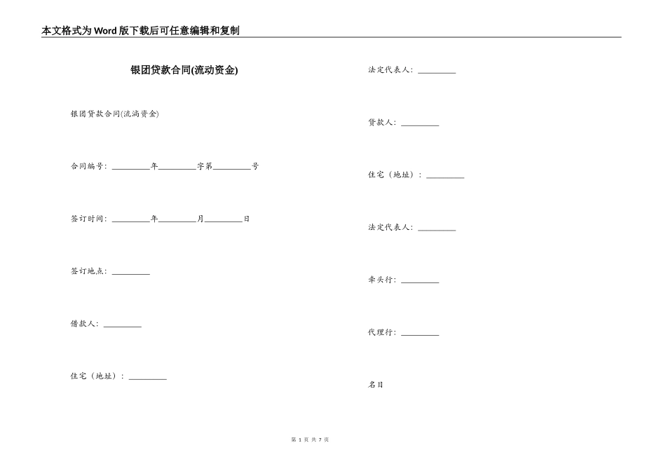 银团贷款合同_第1页